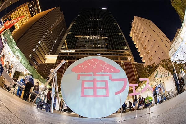 宙フェス